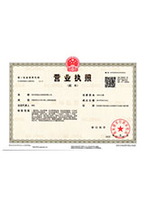 南川营业执照副本